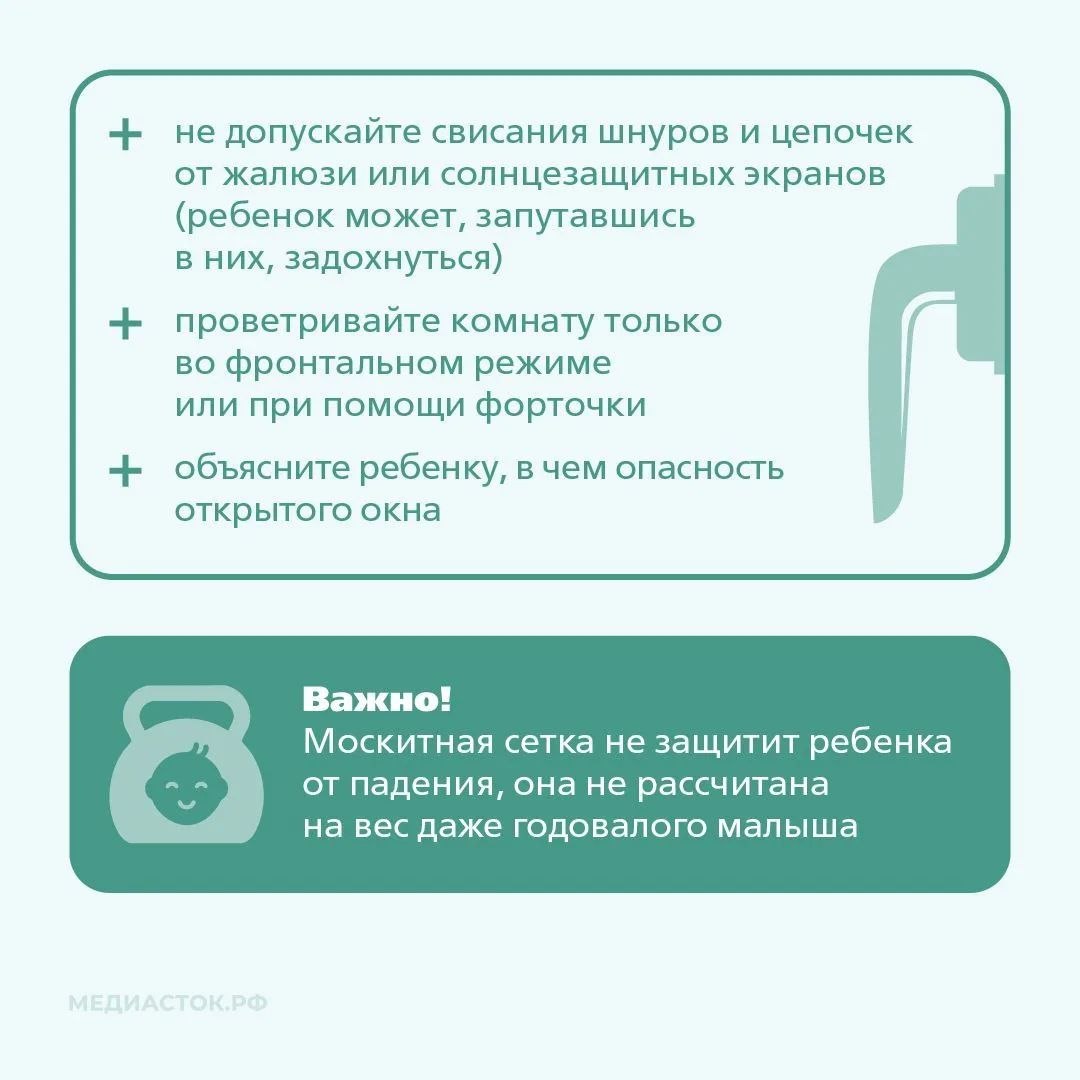 Ежегодно с началом теплого сезона регистрируются случаи выпадения детей из окон Ежегодно с началом теплого сезона регистрируются случаи выпадения детей из окон