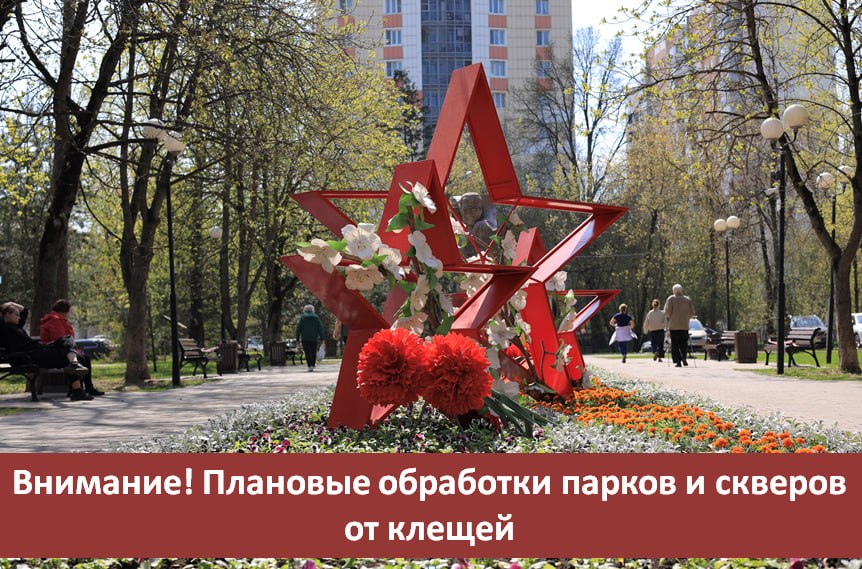 Уважаемые жители! В ночь с 13 на 14 мая на общественных территориях пройдут обязательные профилактические работы