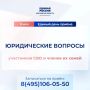 15 мая пройдет Единый день приема участников СВО и членов их семей