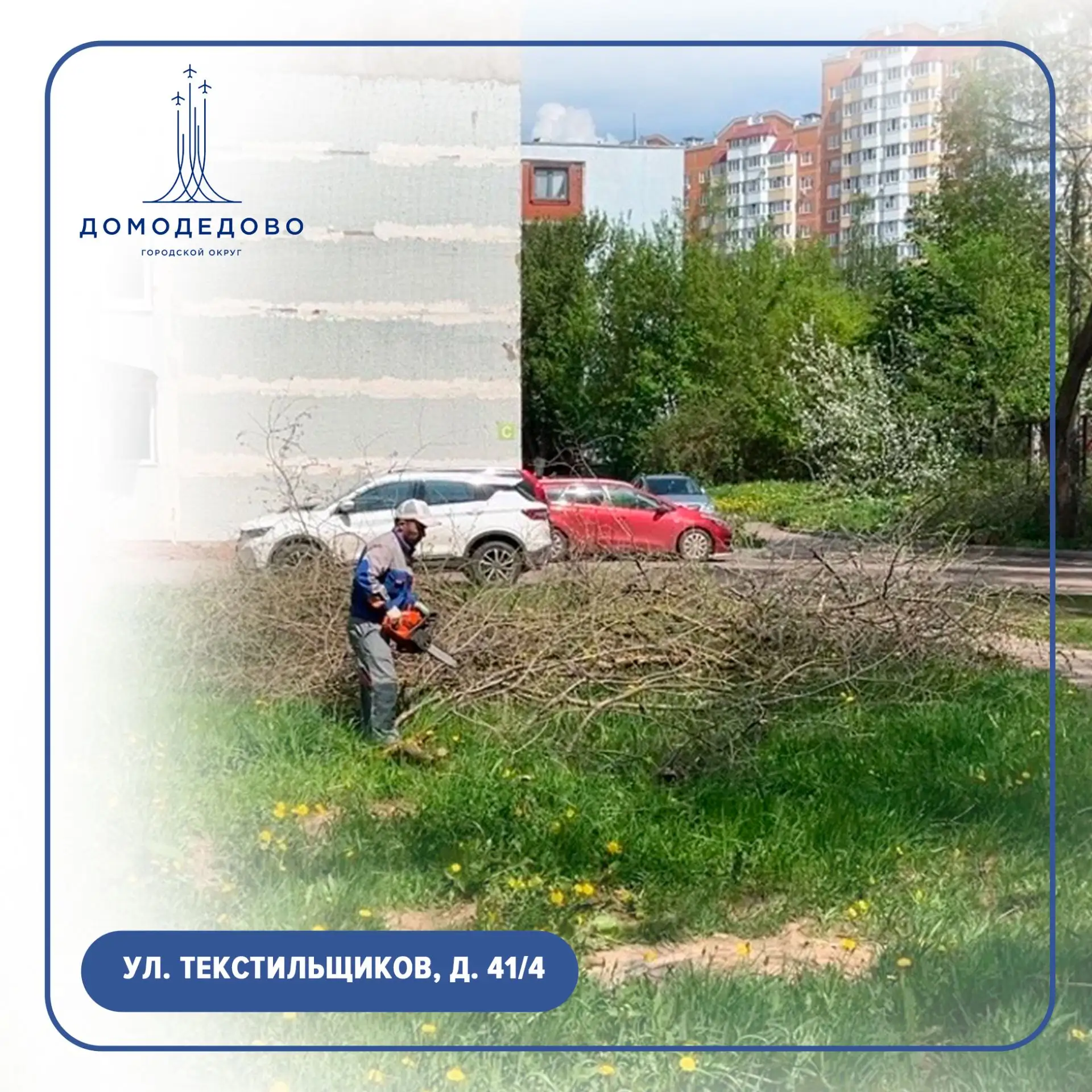 Дневник благоустройства. Что сделано к 15:00 14 мая Дневник благоустройства. Что сделано к 15:00 14 мая