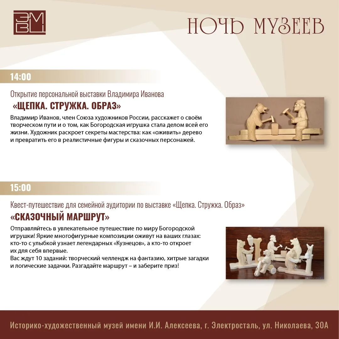 16 мая Электросталь присоединится к Всероссийской акции «Ночь музеев» 16 мая Электросталь присоединится к Всероссийской акции «Ночь музеев»