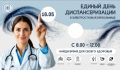 Уже в эту субботу, 16 мая, с 08:00 до 12:00 в поликлинике Электростальской больницы (ул