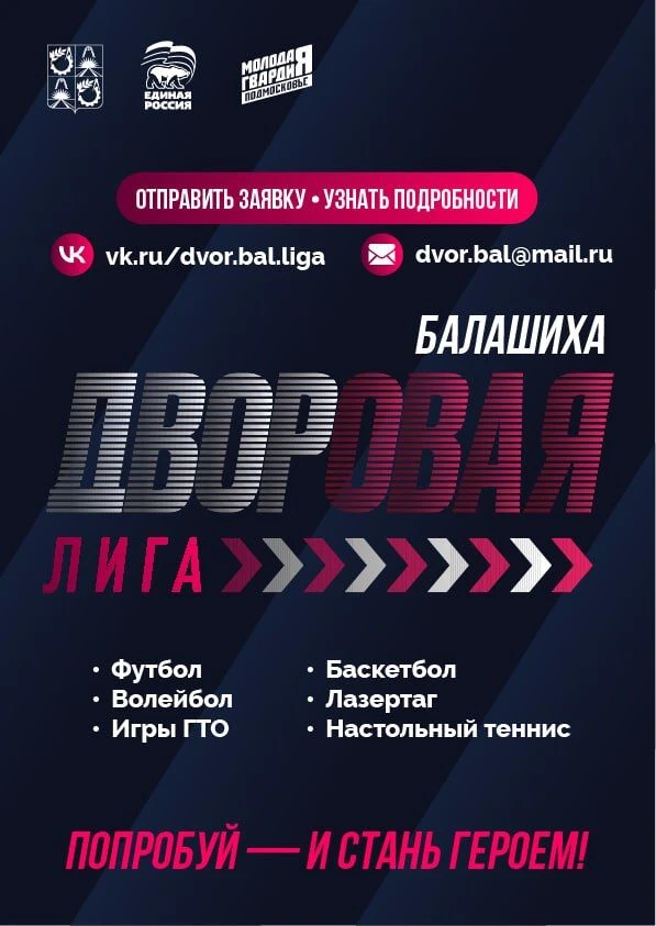 Приём заявок на участие в Дворовой лиге продлен до 20 мая