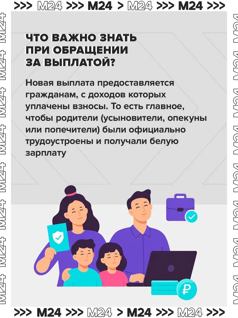 Москвичи и жители Подмосковья смогут оформить новую семейную выплату с 1 июня Москвичи и жители Подмосковья смогут оформить новую семейную выплату с 1 июня