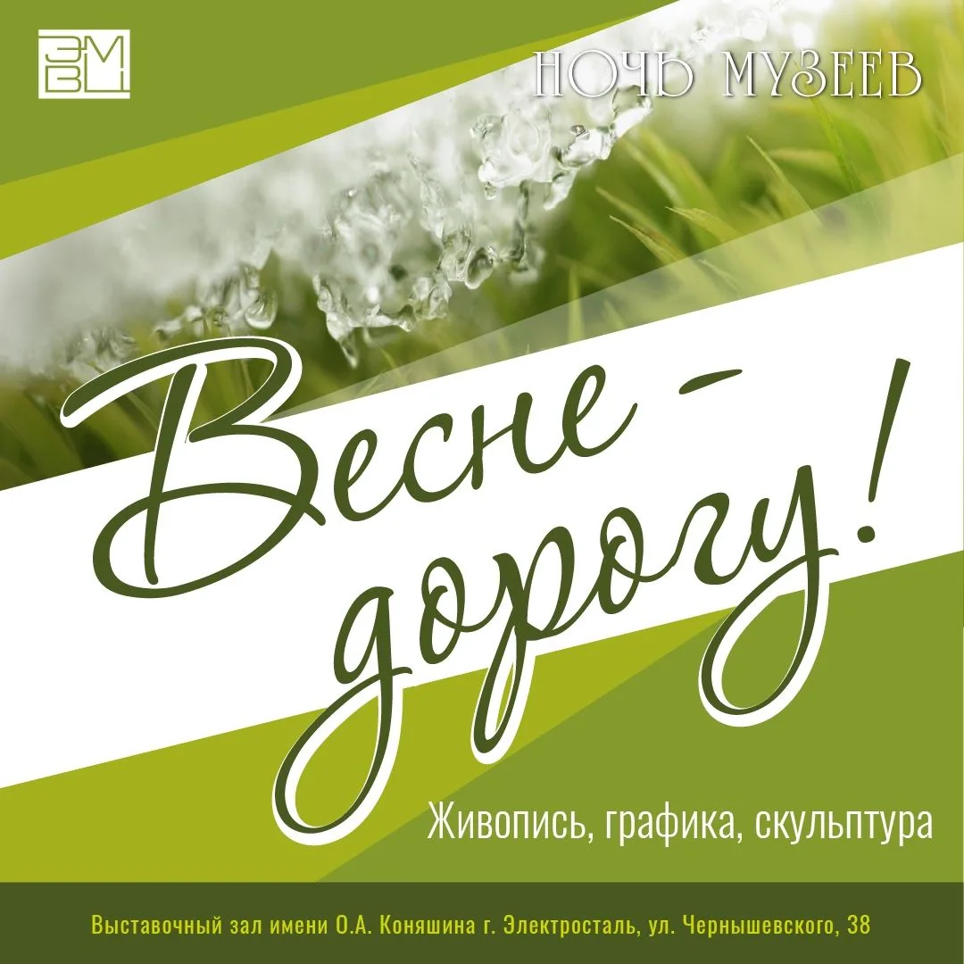 16 мая Электросталь присоединится к Всероссийской акции «Ночь музеев» 16 мая Электросталь присоединится к Всероссийской акции «Ночь музеев»