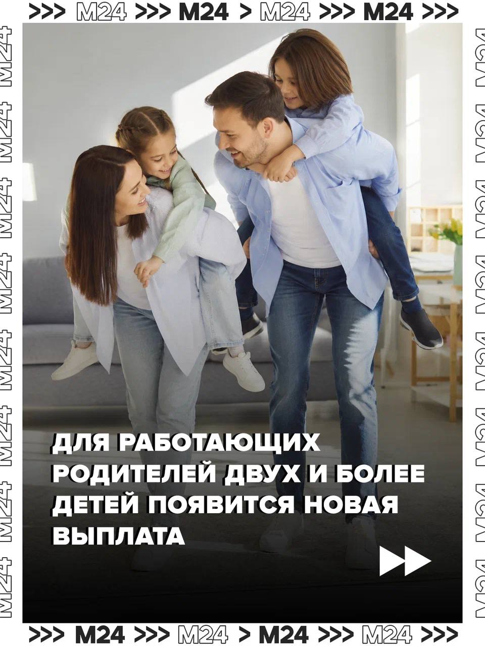 Москвичи и жители Подмосковья смогут оформить новую семейную выплату с 1 июня