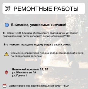 Где в Химках ведут восстановительные работы