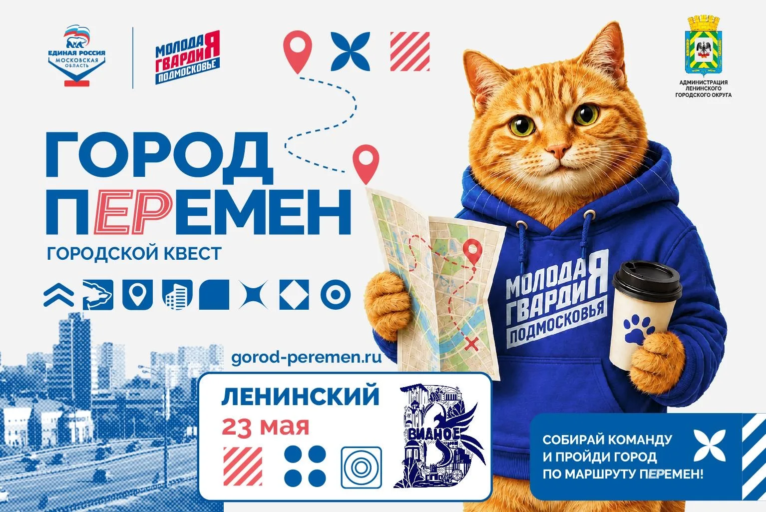 Станислав Каторов: Более 600 вопросов, фотозаданий и головоломок — вот что ждет участников квеста «Город пЕРемен»