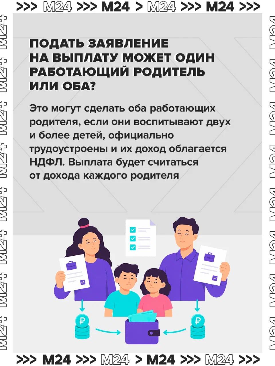 Москвичи и жители Подмосковья смогут оформить новую семейную выплату с 1 июня Москвичи и жители Подмосковья смогут оформить новую семейную выплату с 1 июня