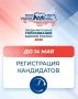 Партия «Единая Россия» завершает регистрацию кандидатов на предварительное голосование