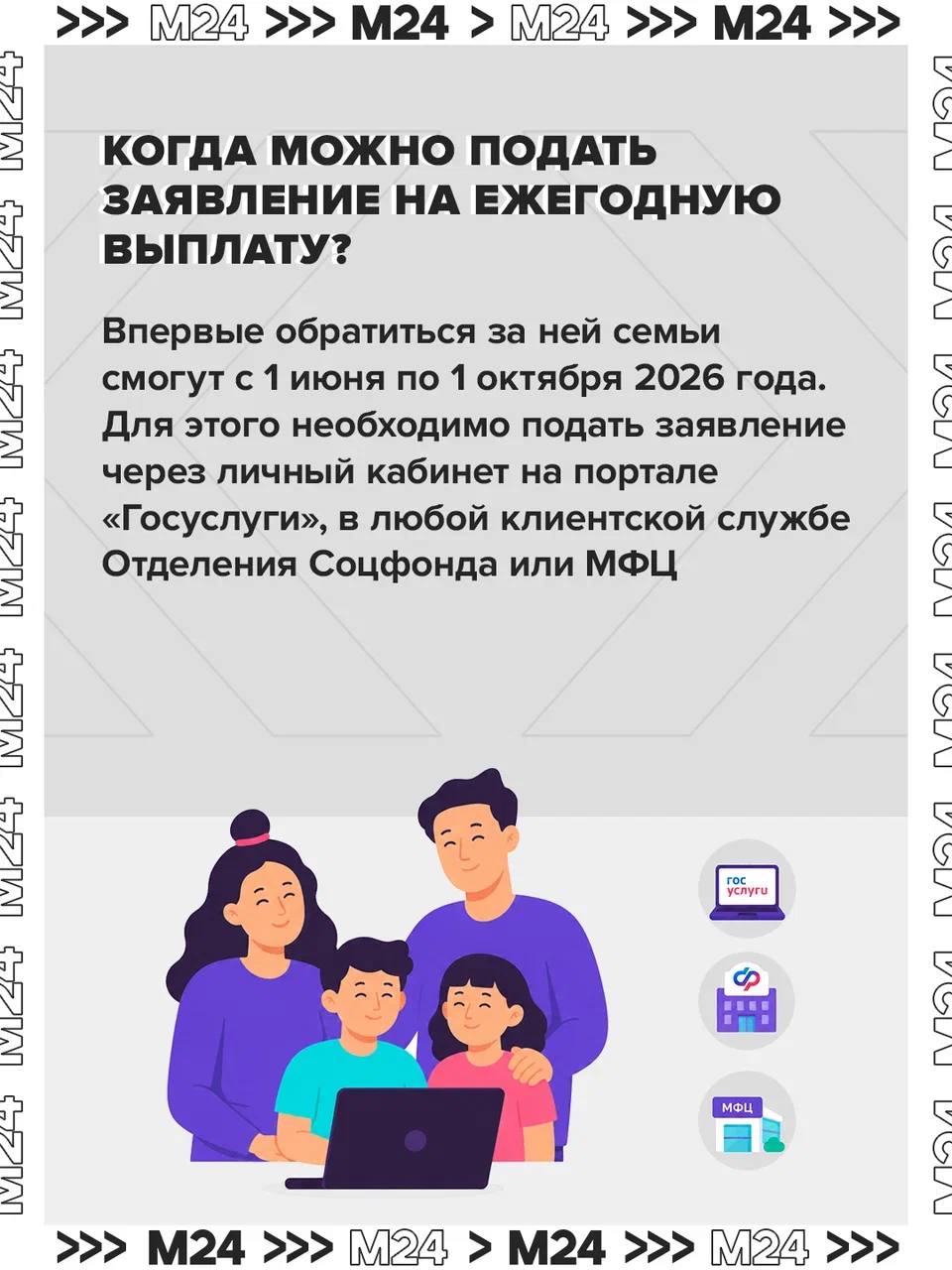 Москвичи и жители Подмосковья смогут оформить новую семейную выплату с 1 июня Москвичи и жители Подмосковья смогут оформить новую семейную выплату с 1 июня