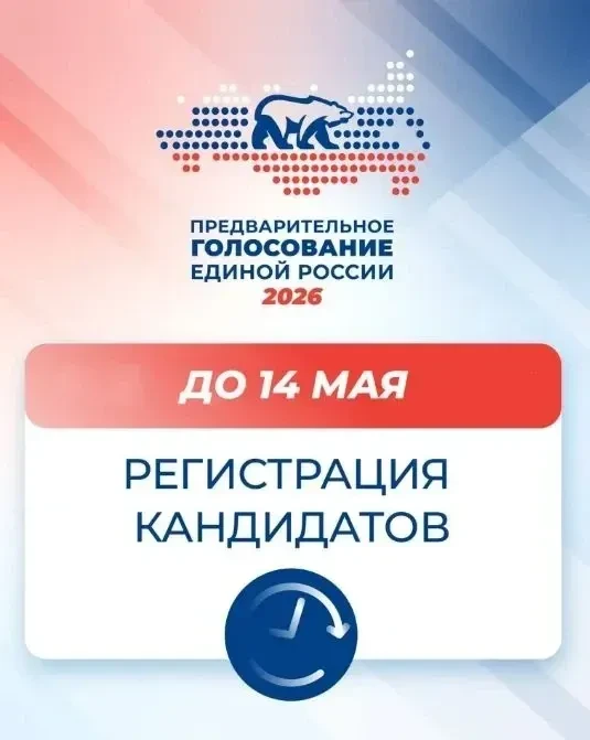 Игорь Трифонов: Завершается регистрация кандидатов на предварительное голосование Единой России