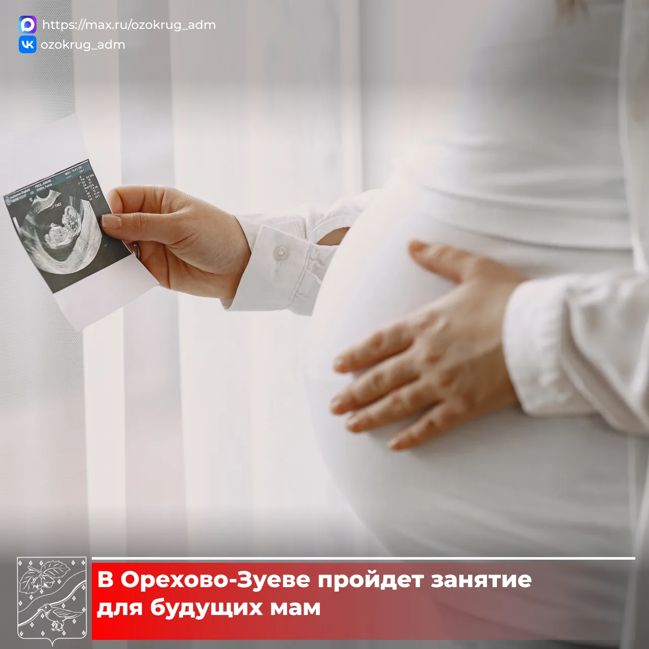 В женской консультации Орехово-Зуевской больницы пройдет занятие в Школе материнства