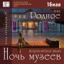16 мая Электросталь присоединится к Всероссийской акции «Ночь музеев»