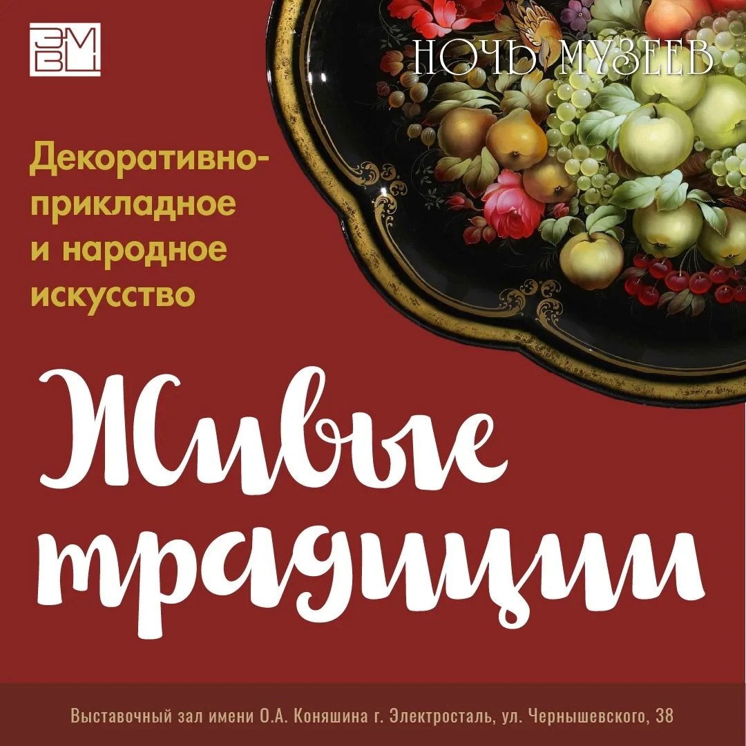 16 мая Электросталь присоединится к Всероссийской акции «Ночь музеев» 16 мая Электросталь присоединится к Всероссийской акции «Ночь музеев»