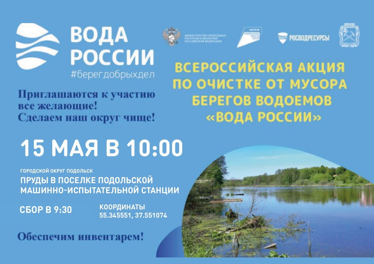 Подольск вновь присоединится к всероссийской экологической акции