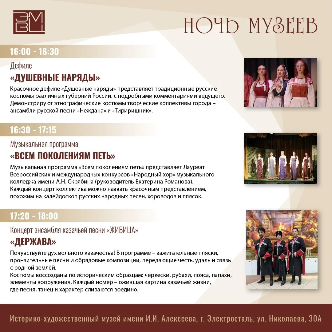16 мая Электросталь присоединится к Всероссийской акции «Ночь музеев» 16 мая Электросталь присоединится к Всероссийской акции «Ночь музеев»