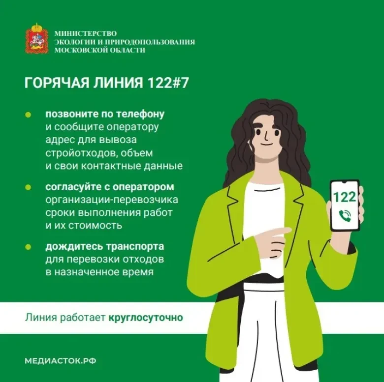 Министерством экологии и природопользования Московской области запущен сервис по вывозу строительных отходов Министерством экологии и природопользования Московской области запущен сервис по вывозу строительных отходов