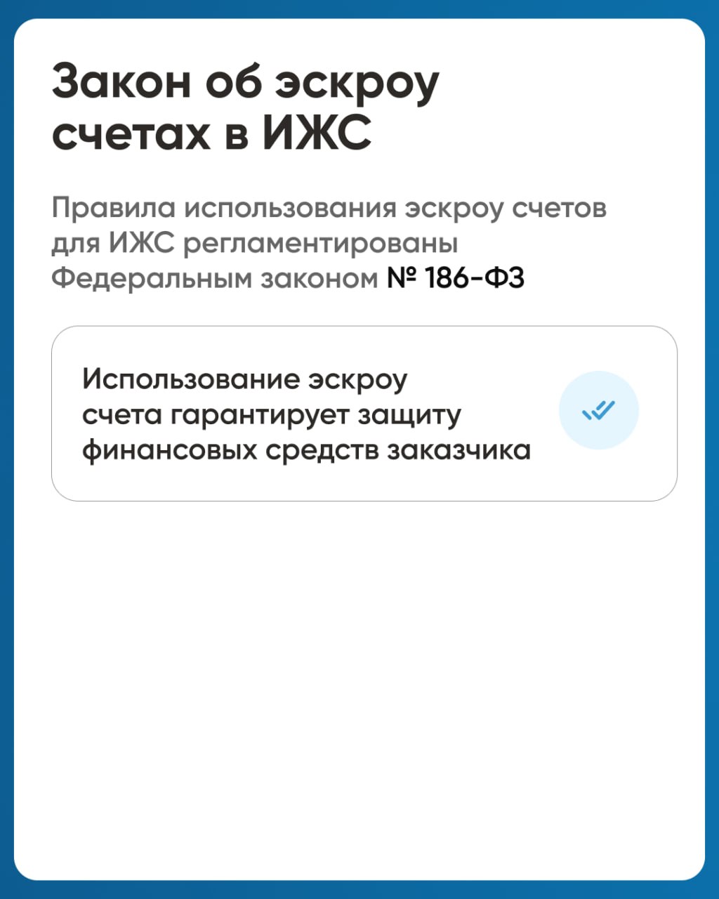 Минстрой России информирует о механизме применения счетов эскроу при строительстве жилых домов по договорам строительного подряда Минстрой России информирует о механизме применения счетов эскроу при строительстве жилых домов по договорам строительного подряда