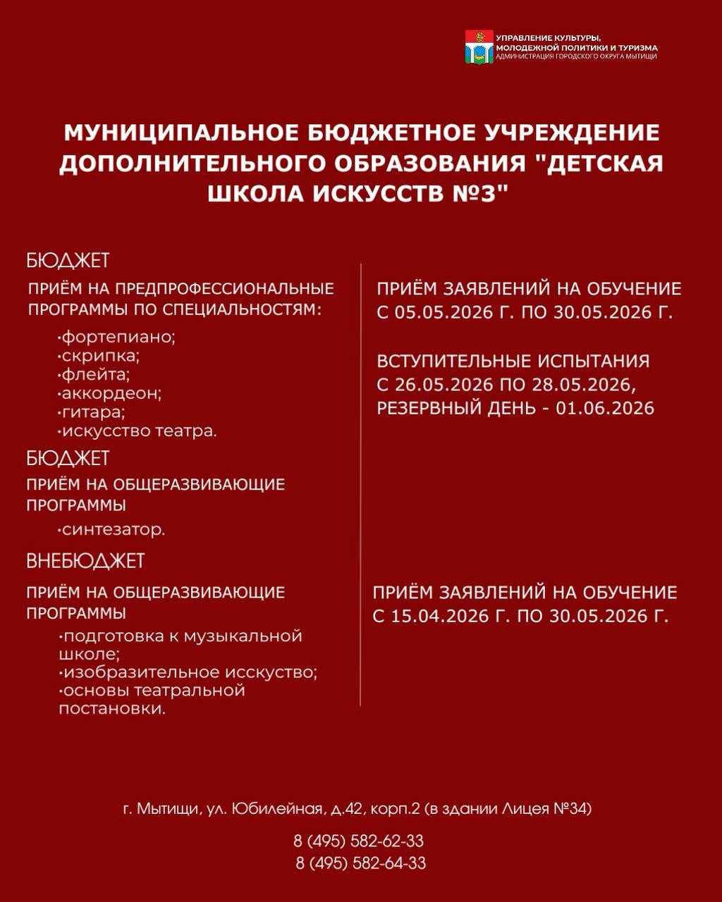 Управление культуры, молодёжной политики и туризма информирует о продолжении приёма в детские школы искусств Управление культуры, молодёжной политики и туризма информирует о продолжении приёма в детские школы искусств