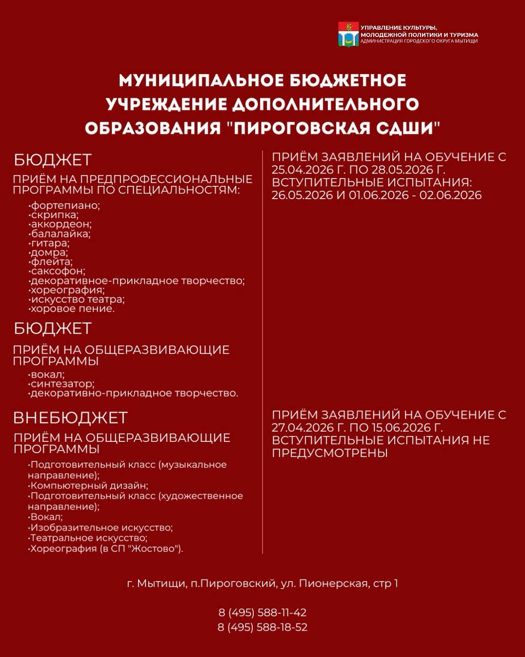 Управление культуры, молодёжной политики и туризма информирует о продолжении приёма в детские школы искусств Управление культуры, молодёжной политики и туризма информирует о продолжении приёма в детские школы искусств