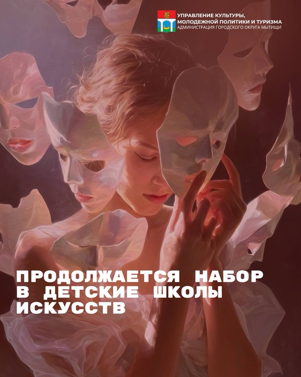 Управление культуры, молодёжной политики и туризма информирует о продолжении приёма в детские школы искусств