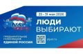 «Единая Россия» завершила регистрацию кандидатов на предварительное голосование