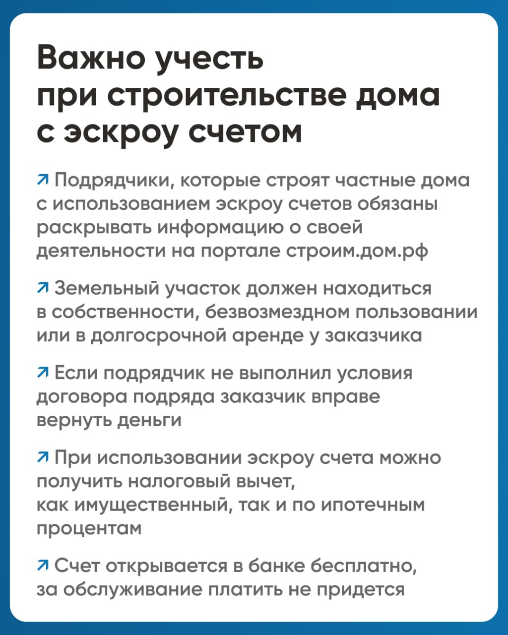 Минстрой России информирует о механизме применения счетов эскроу при строительстве жилых домов по договорам строительного подряда Минстрой России информирует о механизме применения счетов эскроу при строительстве жилых домов по договорам строительного подряда