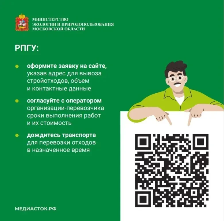Министерством экологии и природопользования Московской области запущен сервис по вывозу строительных отходов Министерством экологии и природопользования Московской области запущен сервис по вывозу строительных отходов