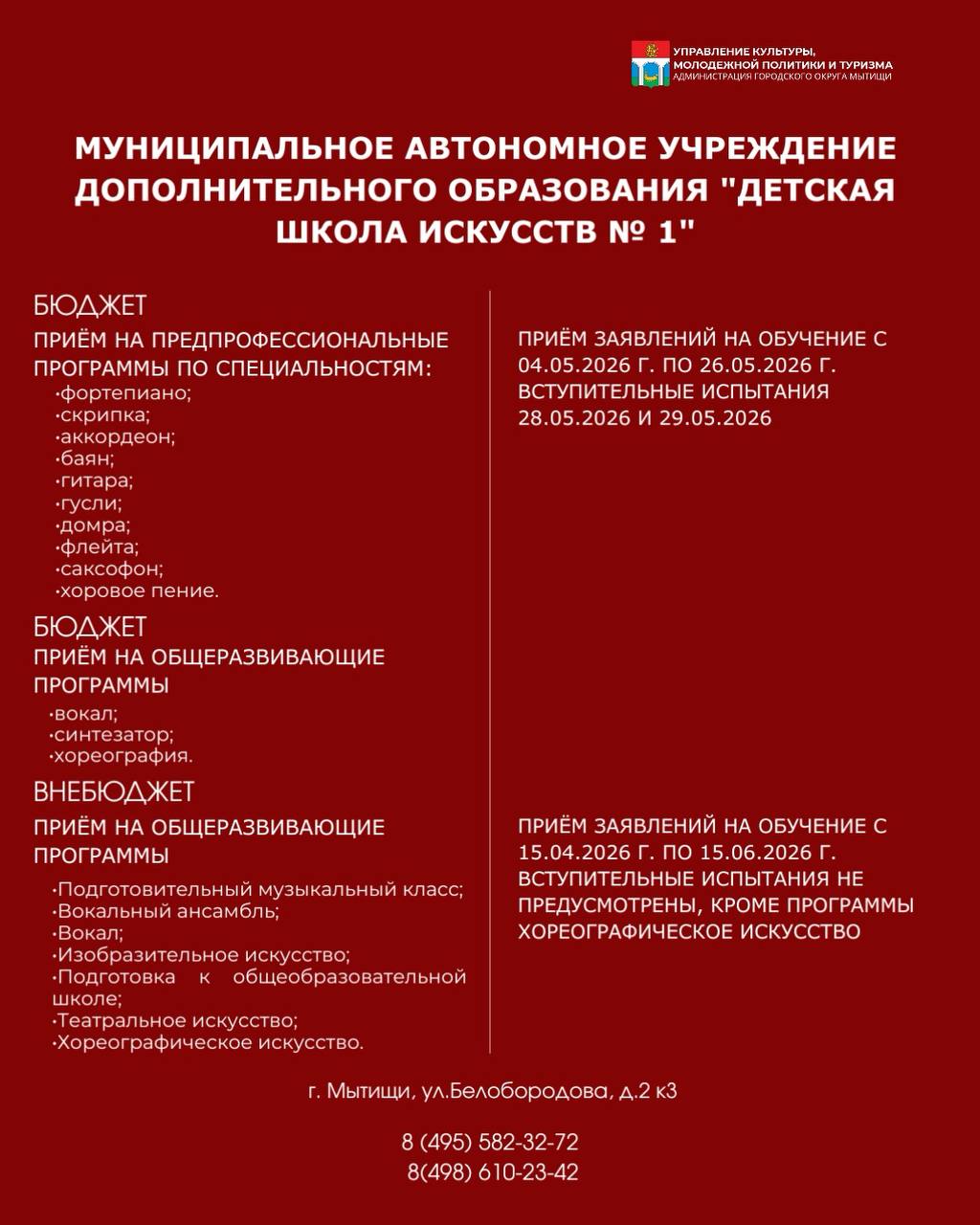 Управление культуры, молодёжной политики и туризма информирует о продолжении приёма в детские школы искусств Управление культуры, молодёжной политики и туризма информирует о продолжении приёма в детские школы искусств