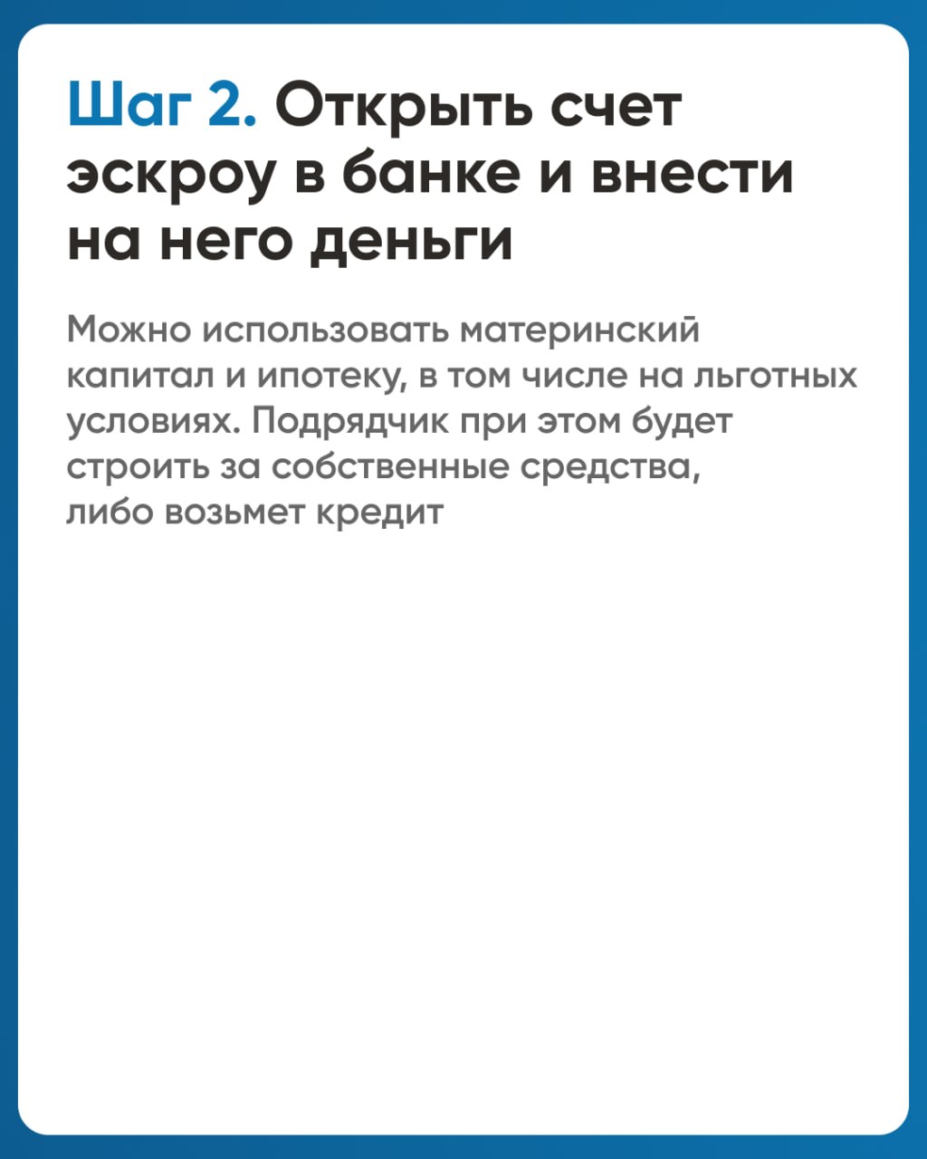 Минстрой России информирует о механизме применения счетов эскроу при строительстве жилых домов по договорам строительного подряда Минстрой России информирует о механизме применения счетов эскроу при строительстве жилых домов по договорам строительного подряда