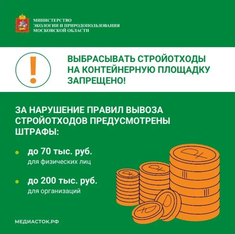 Министерством экологии и природопользования Московской области запущен сервис по вывозу строительных отходов Министерством экологии и природопользования Московской области запущен сервис по вывозу строительных отходов