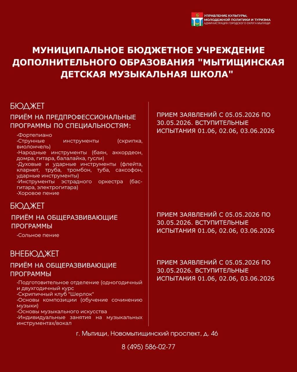 Управление культуры, молодёжной политики и туризма информирует о продолжении приёма в детские школы искусств Управление культуры, молодёжной политики и туризма информирует о продолжении приёма в детские школы искусств