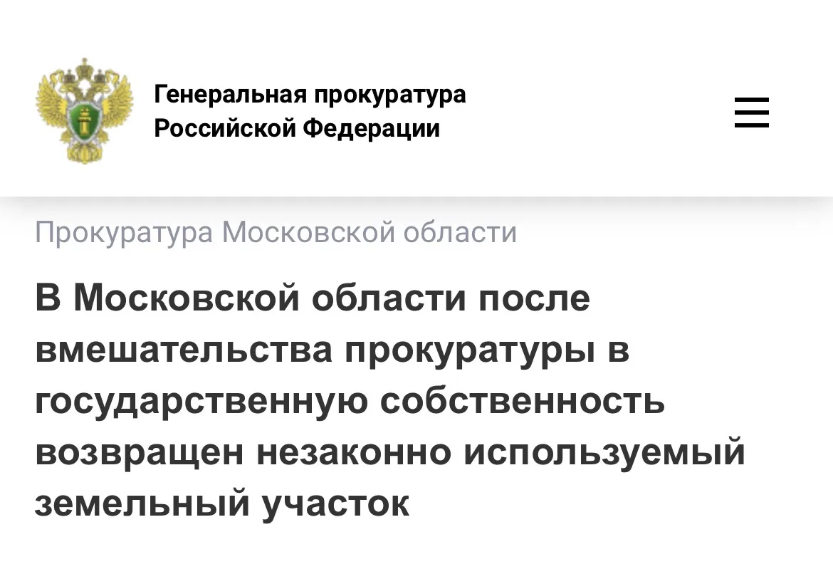 Прокуратура города Лобни Московской области провела проверку законности формирования права собственности на земельный участок в границах особо охраняемой природной территории федерального значения «Озеро Киево и его...