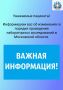 Уважаемые пациенты!. Информируем вас об изменениях в порядке проведения лабораторных исследований в Московской области