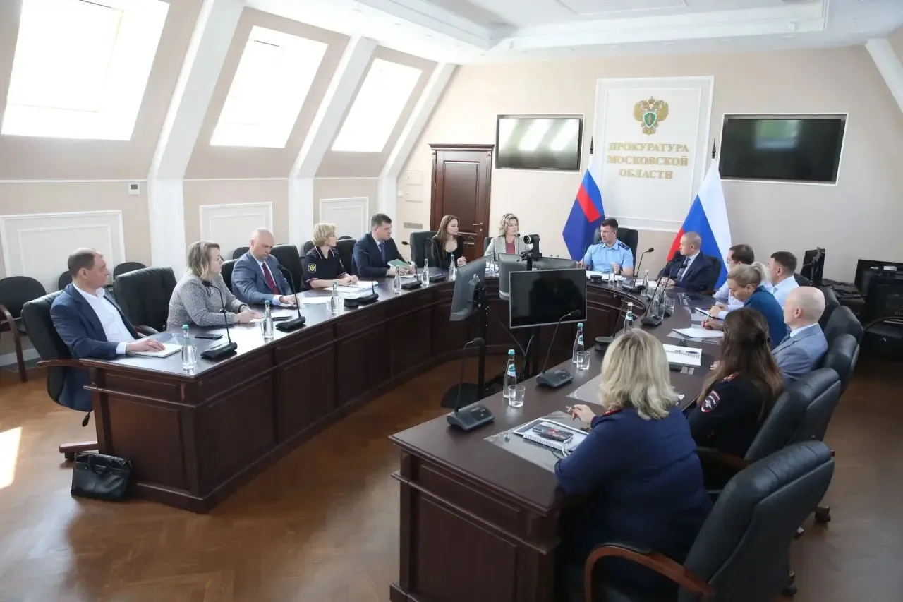 В прокуратуре Московской области состоялось заседание межведомственной рабочей группы по вопросам применения и исполнения решений судов о конфискации имущества по уголовным делам