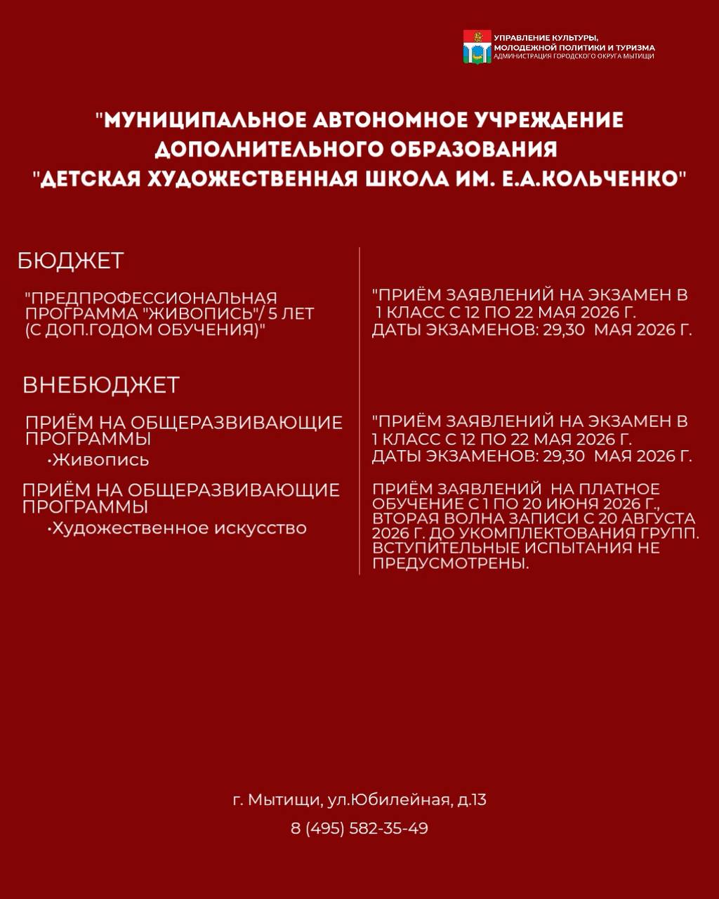 Управление культуры, молодёжной политики и туризма информирует о продолжении приёма в детские школы искусств Управление культуры, молодёжной политики и туризма информирует о продолжении приёма в детские школы искусств