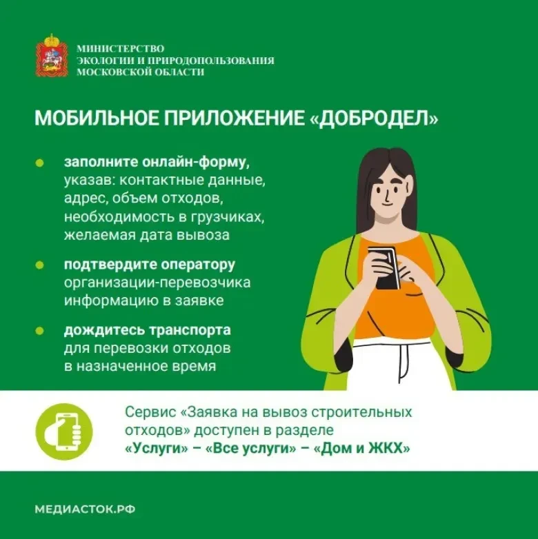Министерством экологии и природопользования Московской области запущен сервис по вывозу строительных отходов Министерством экологии и природопользования Московской области запущен сервис по вывозу строительных отходов