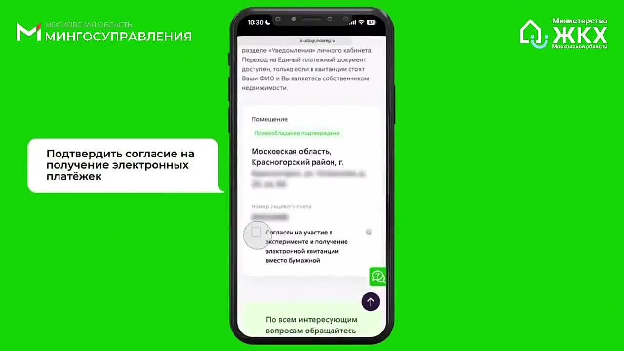 В Подмосковье реализуется проект по введению электронного Единого платёжного документа ЖКУ на региональном портале Госуслуг