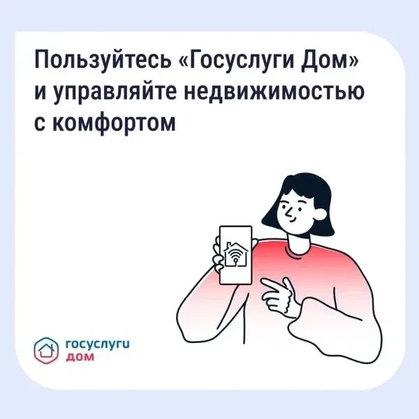 Решаем вопросы ЖКХ по-современному!