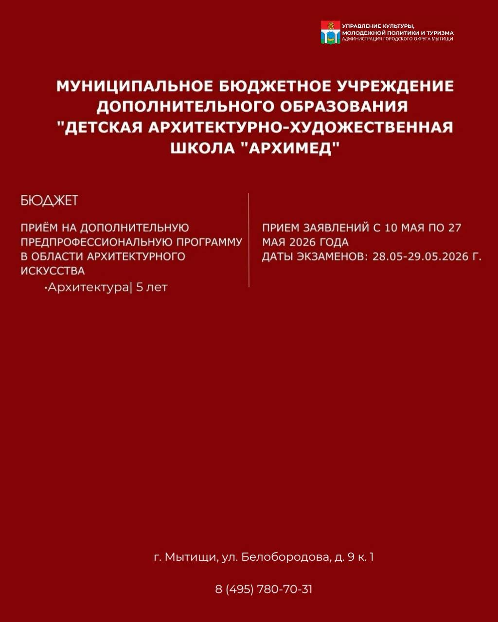 Управление культуры, молодёжной политики и туризма информирует о продолжении приёма в детские школы искусств Управление культуры, молодёжной политики и туризма информирует о продолжении приёма в детские школы искусств