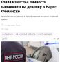 Таджик порезал семилетнюю девочку в Подмосковье