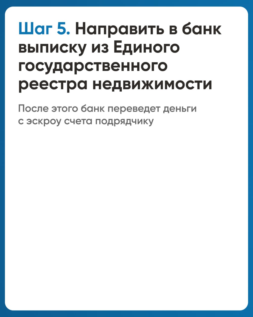 Минстрой России информирует о механизме применения счетов эскроу при строительстве жилых домов по договорам строительного подряда Минстрой России информирует о механизме применения счетов эскроу при строительстве жилых домов по договорам строительного подряда