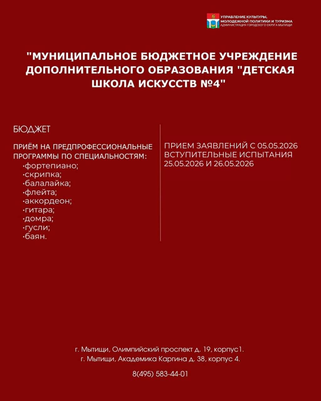 Управление культуры, молодёжной политики и туризма информирует о продолжении приёма в детские школы искусств Управление культуры, молодёжной политики и туризма информирует о продолжении приёма в детские школы искусств