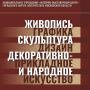 В Электростали работают выставки современного искусства и исторические экспозиции