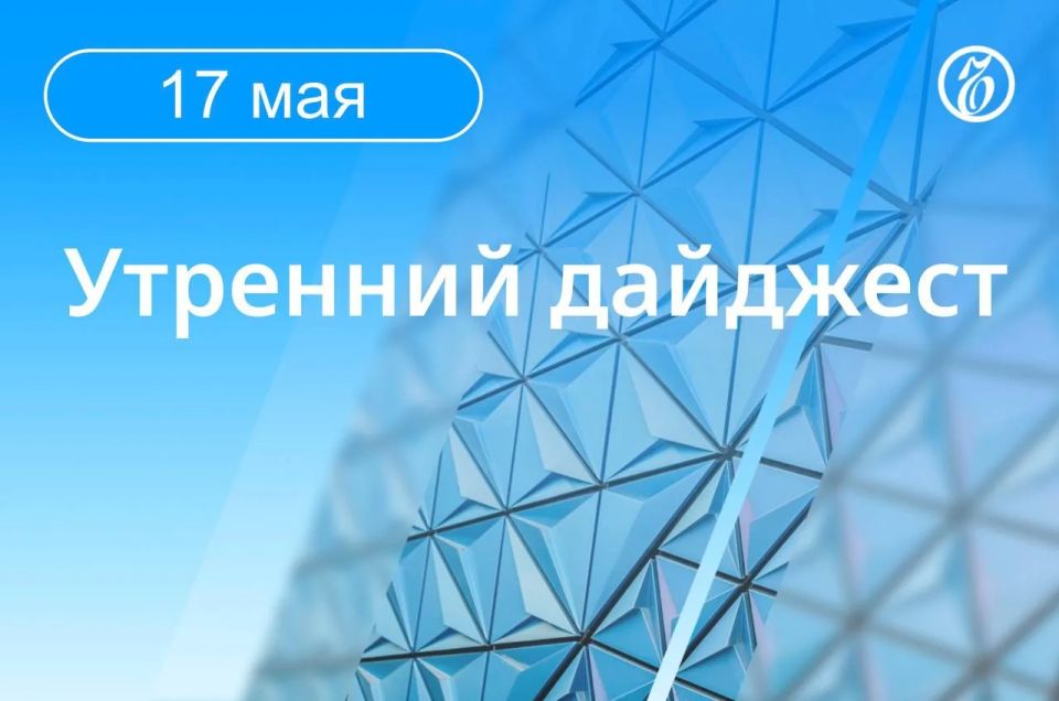 Главные новости к утру:. В России за ночь сбили 556 БПЛА
