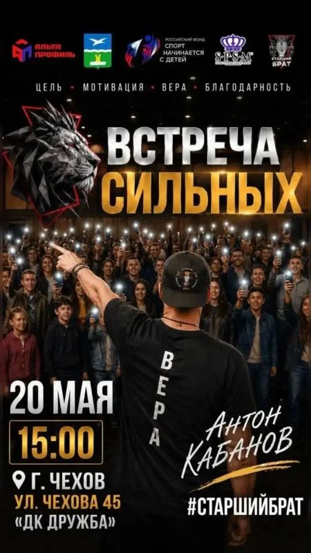 Михаил Собакин: В Чехове состоится встреча с легендами спорта в рамках мотивационного концерта «Встреча сильных» Михаил Собакин: В Чехове состоится встреча с легендами спорта в рамках мотивационного концерта «Встреча сильных»