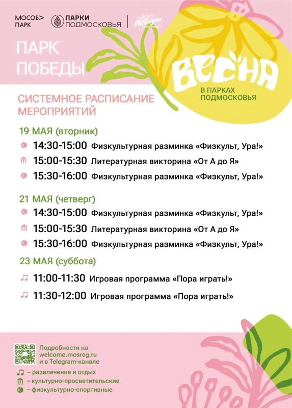 Мероприятия в парках Сергиево-Посадского округа Мероприятия в парках Сергиево-Посадского округа