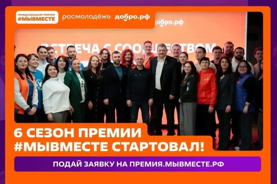 Мы разные, но #МЫВМЕСТЕ: стартовал 6 сезон Международной Премии #МЫВМЕСТЕ