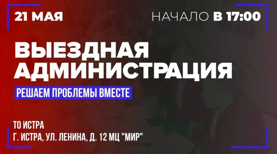 Татьяна Витушева: Уважаемые жители города Истра!